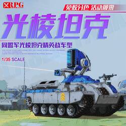 In-Stock Fast Delivery Rpg 35029 1/35 Allied Army Laser Tank, No Glue Required, Color-Separated, Movable Tracks