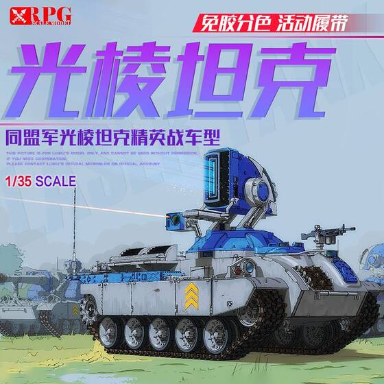 In-Stock Fast Delivery Rpg 35029 1/35 Allied Army Laser Tank, No Glue Required, Color-Separated, Movable Tracks