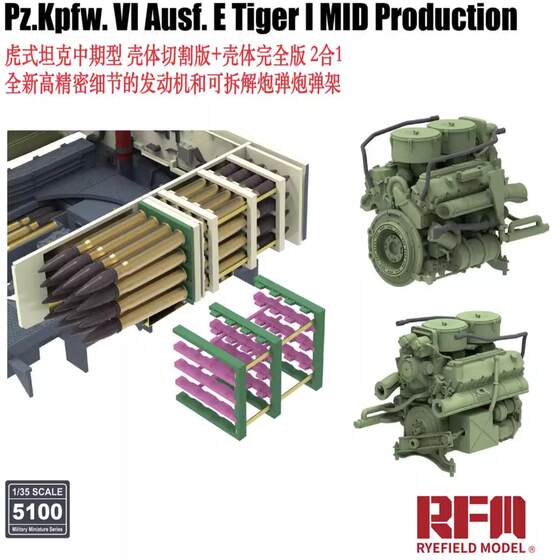 In Stock: Wheatfield Model Rm-5100 1/35 Tiger Tank Mid-Production Version Shell Cutting/Complete Version