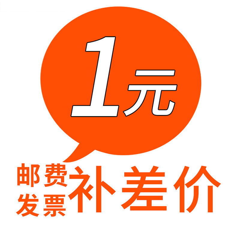 How much of the difference between the postage special price tag 1 yuan