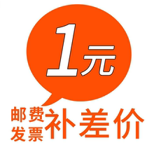 Postage specializes 1 yuan to make a difference in difference and how much to shoot for the difference