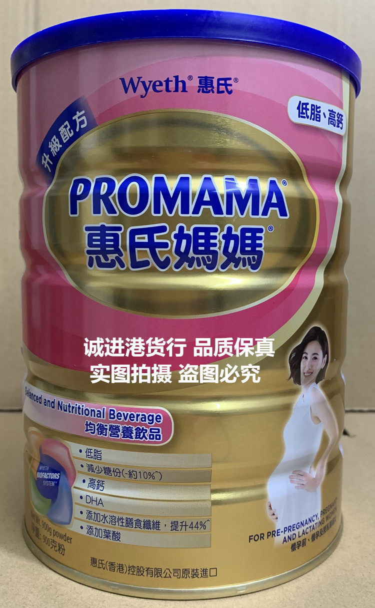 Hong Kong Original Import Hong Kong Version Wyeth Mother's Pre-Pregnancy Maternity Milk Powder 900g