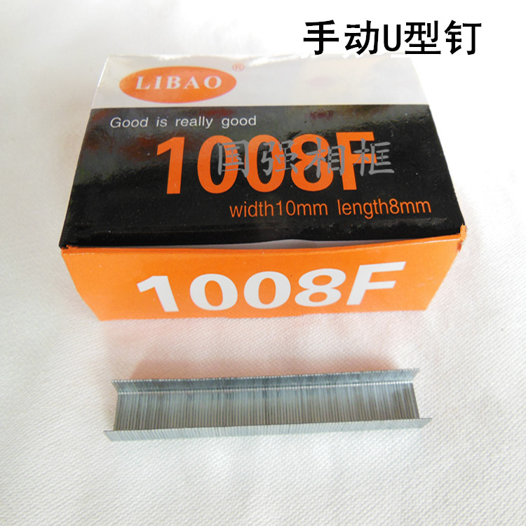 Manual code nail 1008 Fixed frame corner paper special nail U - shaped gun nail 1 8 yuan box