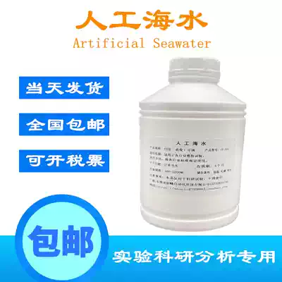 Artificial seawater simulated seawater artificial synthetic seawater substitute ASTM seawater test fluid 1L