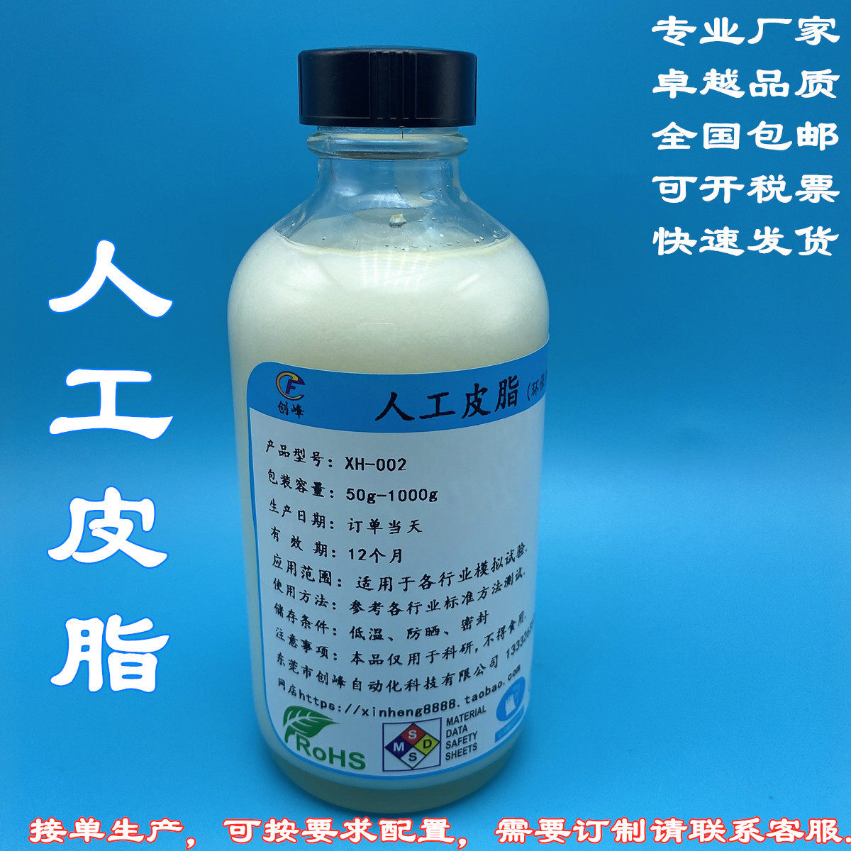 ASTM Artificial hand sweat Artificial simulated sebum A9 synthetic sebum synthetic sweat