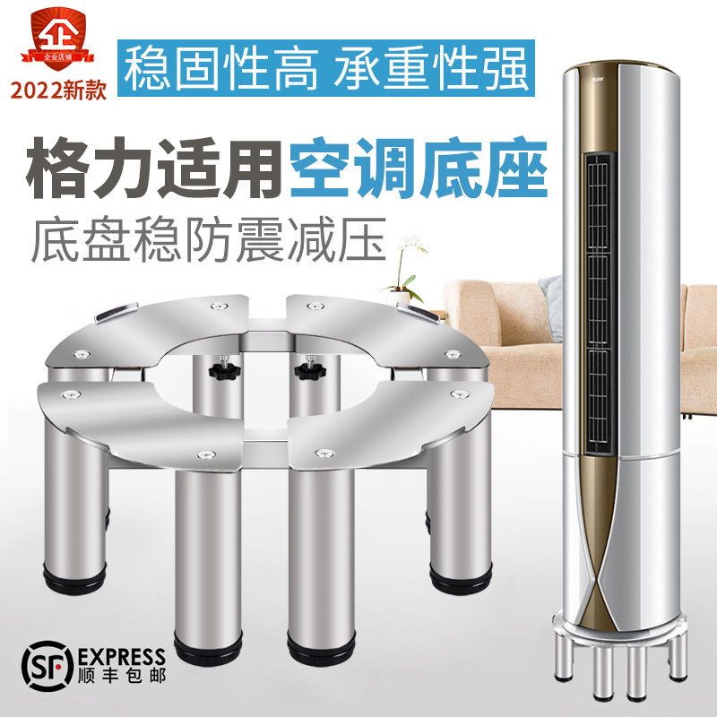 Gree applies air conditioning base round round nursery 8-foot stainless steel vertical cabinet machine wall