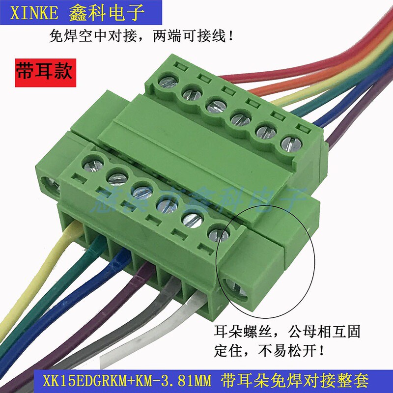 Solderless Docking Aerial Docking Male and Female Plug-In Terminal Block with Ears Xk15Edgrk-3.81Mm Terminal