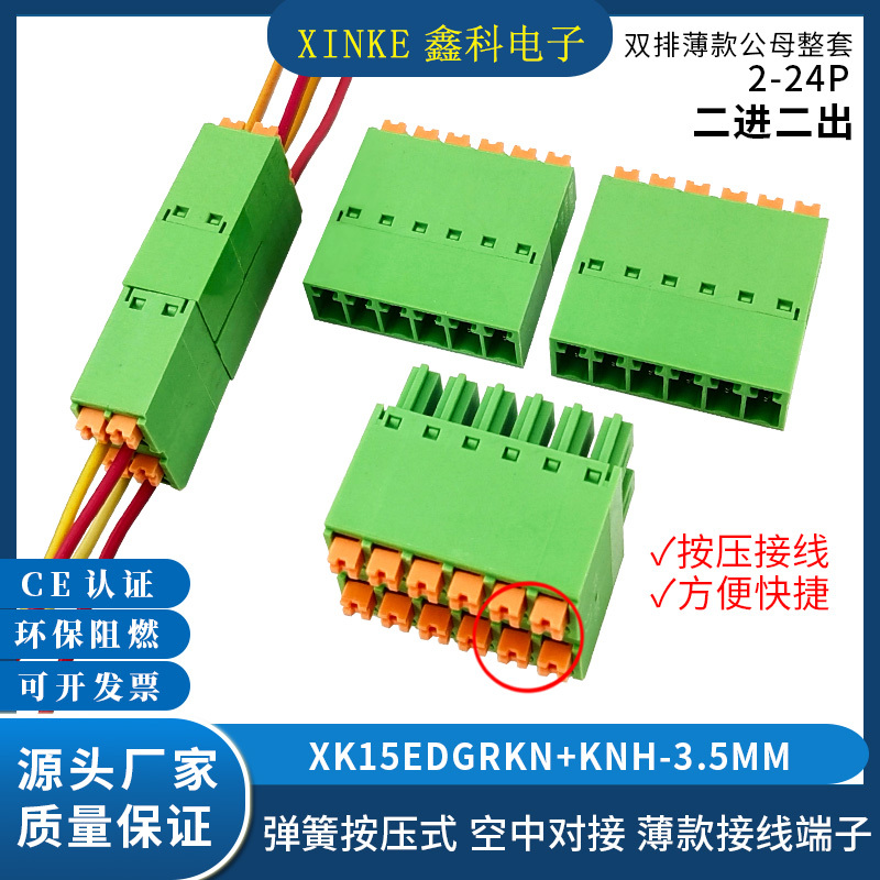 Double-Layer Ultra-Thin Xk15Edgknh-3.5Mm Solder-Free Spring-Type Screwless Male-Female Plug-In Terminal Block