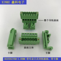 Card rail type solder-free hollow docking XK2EDG-UVKM-5 08MM male socket with ear terminal block