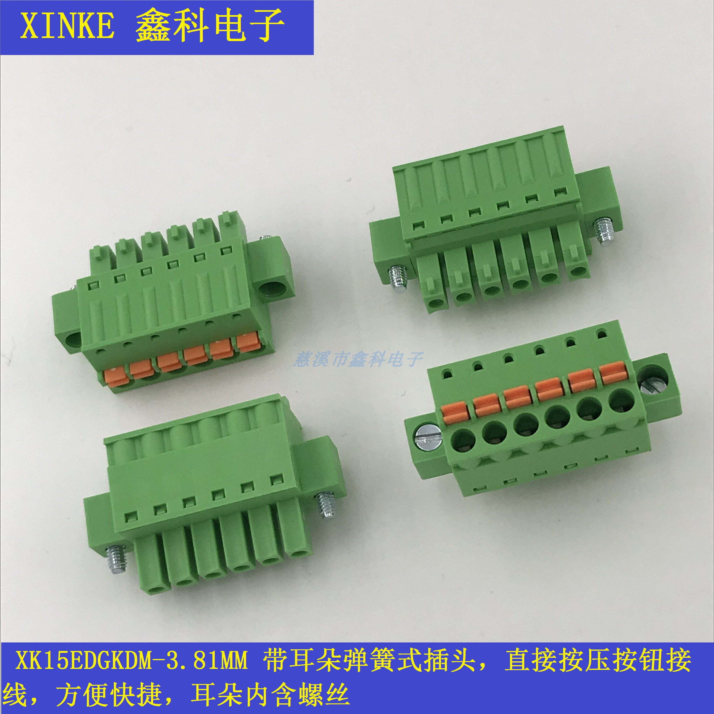 Screw-free spring terminal block with ear flange XK2E 15EDGKDM-3 81MM press female plug