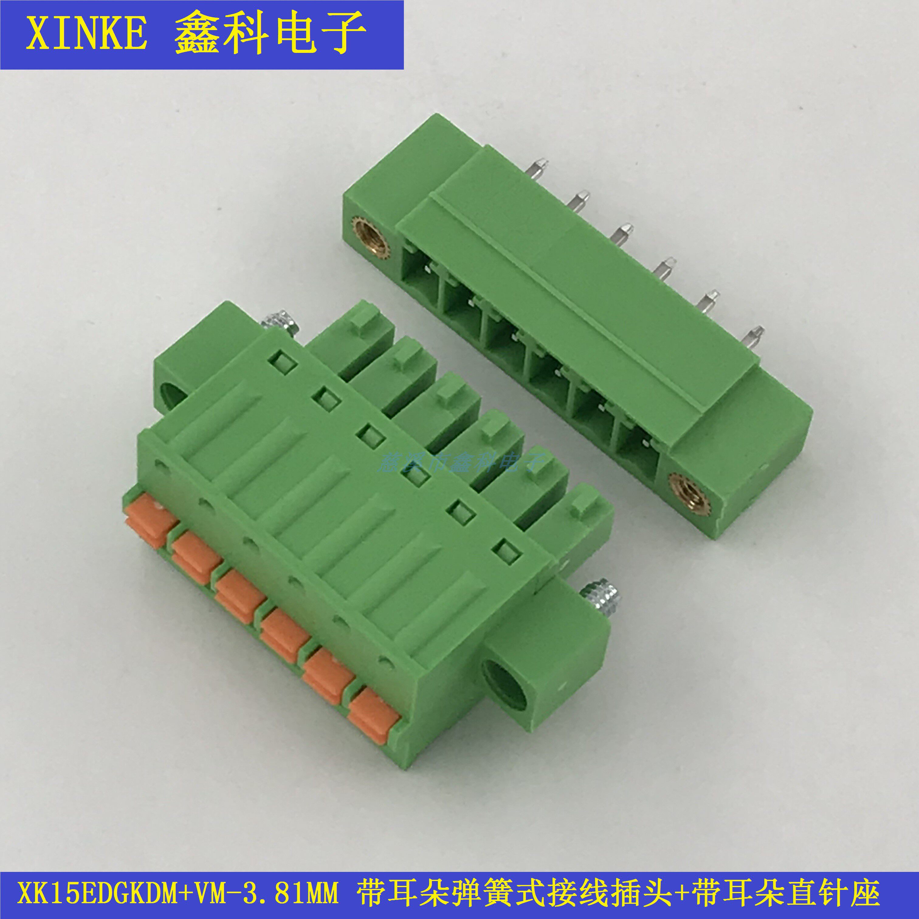 With ear-free spring-type wiring terminal XK15EDGKDM-3 81MM Notre Dame 2EDG3 81