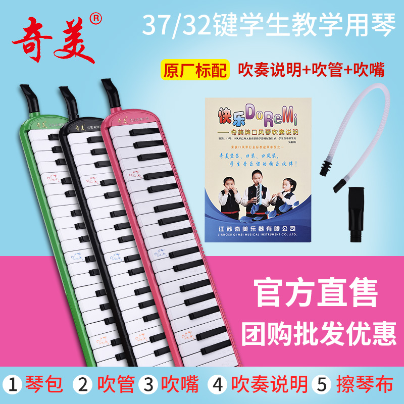 Chimei Kou Organ 37 Key 32 Key Students Use Small Genius Anzhikou Organ Beginners Class Hall Teaching Blow Pipe 