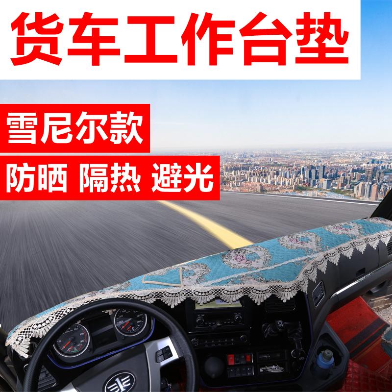 Truck bench photophobic cushion meter table cushion decoration Supplies large all suitable for GTL Liberation j6p jh6 di Ronc
