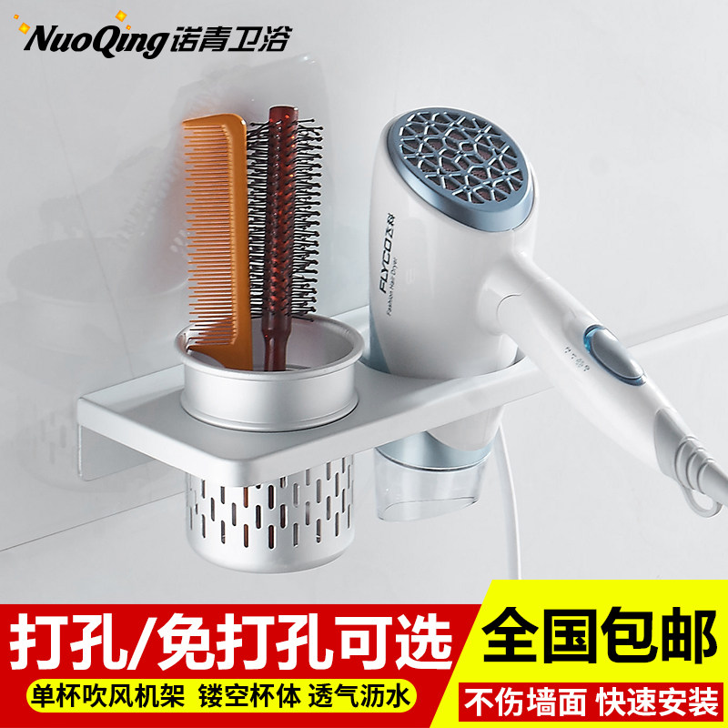 Free hole hair dryer rack Wall-mounted rack Household bathroom hair salon multi-function shelf Bathroom hair dryer rack