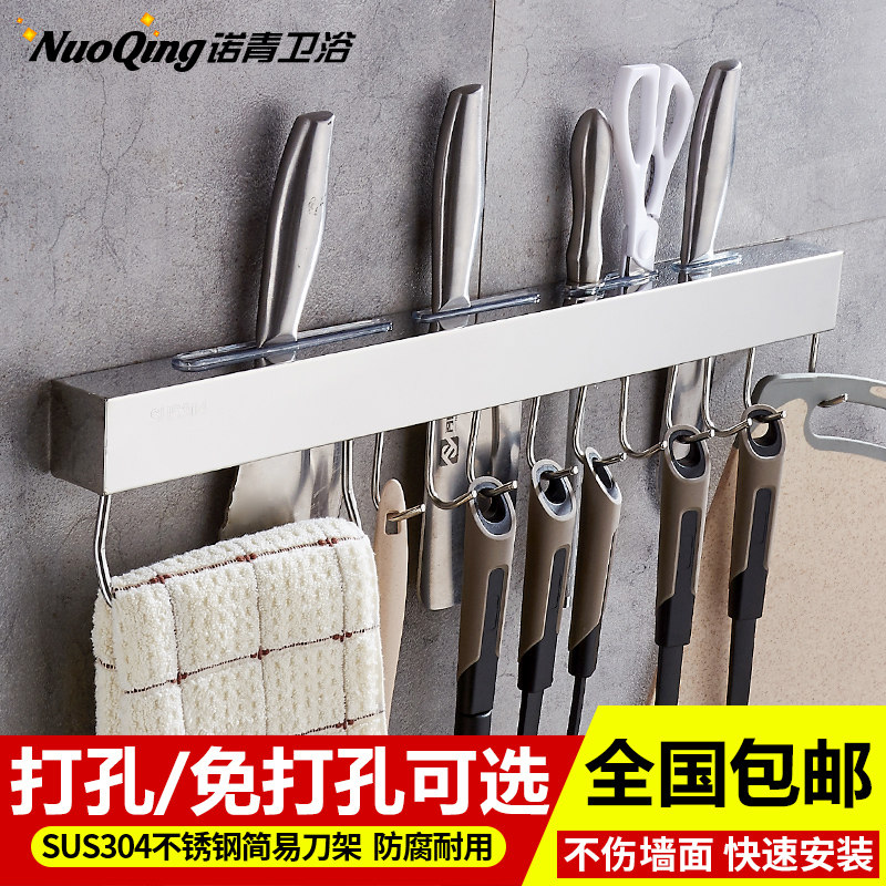 Punch-free kitchen supplies knife rack rack pendant wall hanging knife plate knife rack sticky plate rack insert knife rack hook
