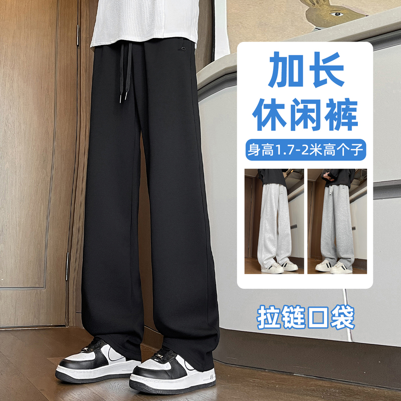 Autumn Extended-Length Pants for Men, 190cm Tall and Slim, Straight-Leg Sweatpants for Teenagers, Casual Sports Pants with Zipper, Trendy