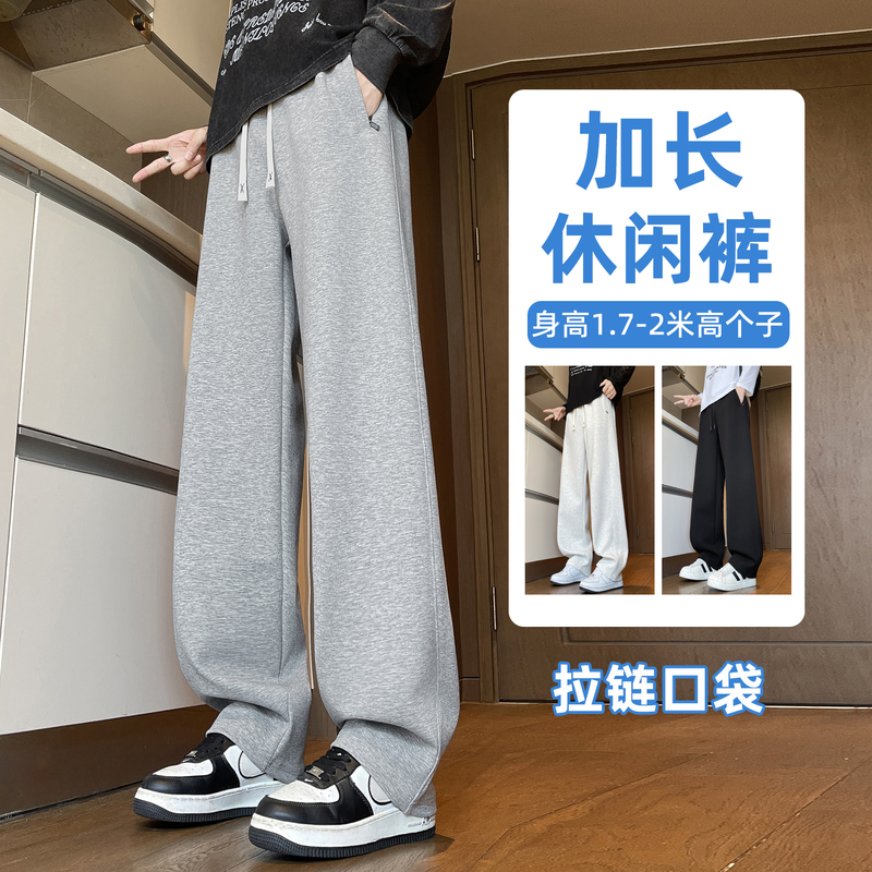 Autumn Extended-Length Pants for Men, 180cm Tall, 110cm, Suitable for Tall and Thin Individuals, Sweatpants for Middle and High School Students, Youth Sports Casual Pants