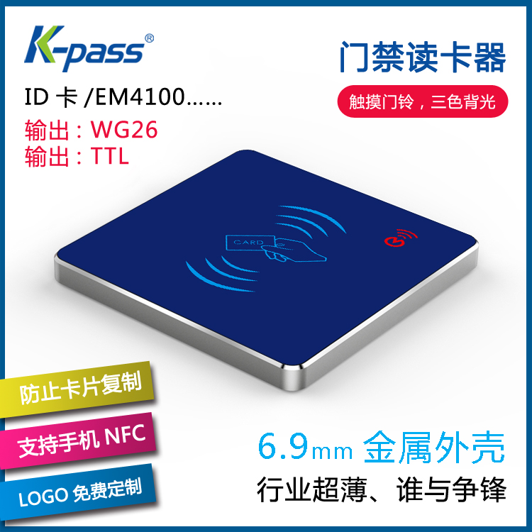 ID card swipe card reader high-end ultra-thin metal shell card reader WG26 community access control card reader