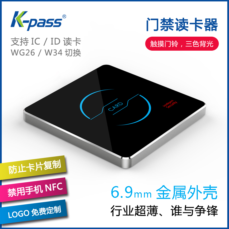 6 9mm ultra-thin metal housing wegan 26 34 Access control IC Card Reader Anti-card phone NFC Copy