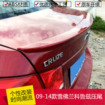 09-14 Chevrolet Coruz tail with punch-free horizontal pressed rear car retrofit accessories