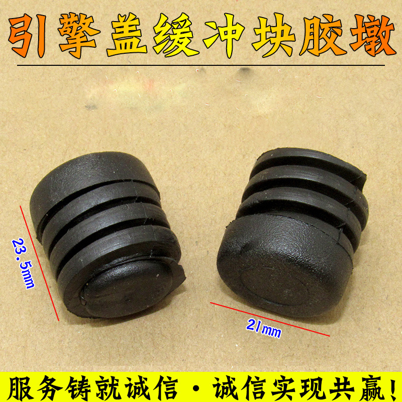 Suitable for Nissan Hood Buffer Rubber Pad Sylphy Hood Shock-Absorbing Rubber Pier Adjustable Rubber Column Rubber Block