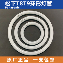  Panasonic ring lamp YH32(7200K)three primary colors 32W ceiling lamp tube YH22 YH40 round 22W 40W