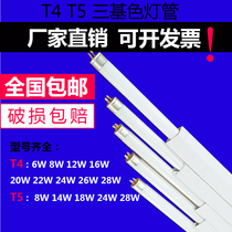  T5 lamp T4 lamp Household lamp Long three-primary color fluorescent lamp Bathroom mirror front fluorescent fine light lamp