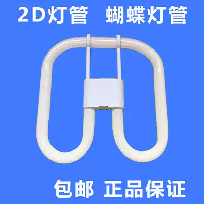 2D tube butterfly shape energy saving old lamp tube three primary color ceiling lamp tube YDW four-pin lamp tube 21W28W38W