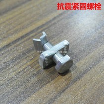 Screw compression bolt V-rib C-section steel accessories Section steel seismic bracket Hanger Load-bearing accessories Screw