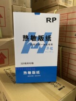 Huaming suitable for ideal RP plate paper A3 RP all-in-one machine 3100 3105 3700 3590 speed printing machine wax paper