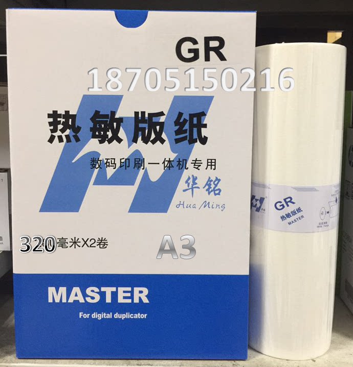 Hua Ming GRA3 version of paper suitable for the speed printing machine GR3950 3100 3700GRA3 version of paper
