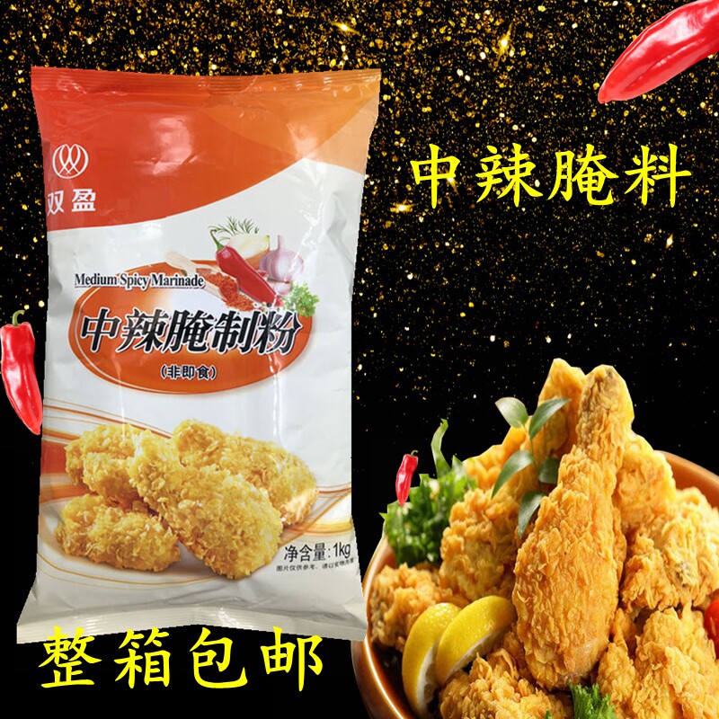 Shuangying Spicy Pickling Powder 1kg Whole Spicy Powder Hamburger Chicken Drumsticks Spicy Fried Chicken Powder Marinade