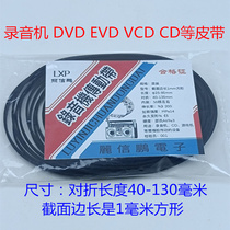 Audio recorder DVD player repeater CD drive VCD laser head EVD movement DVD entry and exit belt drive belt