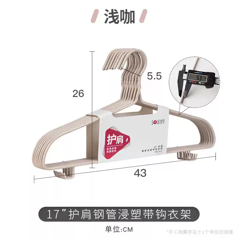 顺艺带勾浸塑衣架43cm 8个