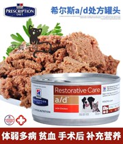 hills hills hills ad cd cd d id wd canned cat dog post-operative recovery nutrition pregnant cat kitten prescription jar