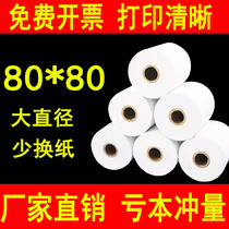 Huaixing 100 rolls of cash register paper 80X80 thermal paper 80mm printing paper 57*50 kitchen supermarket small ticket machine roll paper
