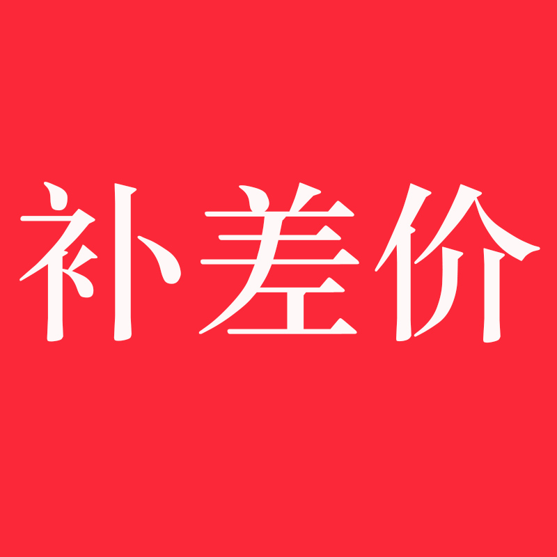 Self-shopping supplement Baby price difference shipping cost RMBone beats how much to shoot