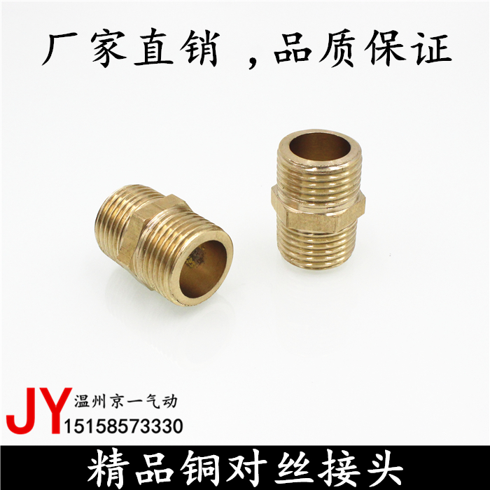 Full copper thicking inner and outer wire joint diameter double public screw 4 rotation 6 points 3 rotation 2 min outer silk tube joint accessories