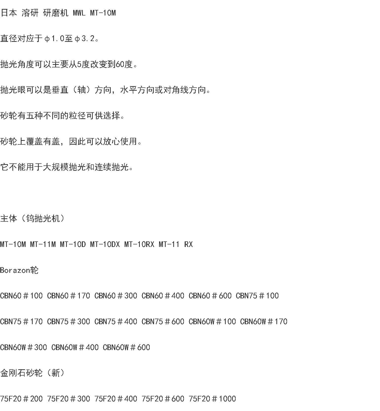 Шлифовальный станок 原装正品mt-10m 日本溶研mwl 钨钢研磨机电极抛光机床 mt-11m现货