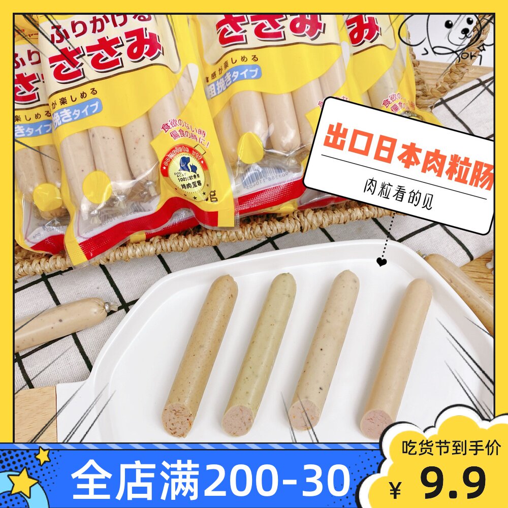 Robi pet exported to Japan pet dog ham sausage calcium supplementation reward training sausage meat granules more than 8 root packs