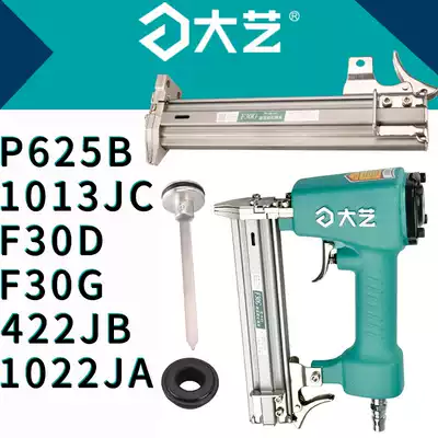 Dai Yi mosquito straight code steel nail gun F30G original accessories gun needle piston groove clip cushion seal ring