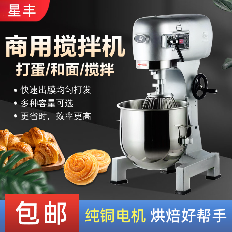 Xingfeng Commercial Mixer B10/B15/B20 Egg Beater Large Dough Mixer Cake Bread Fully Automatic Kneading Machine