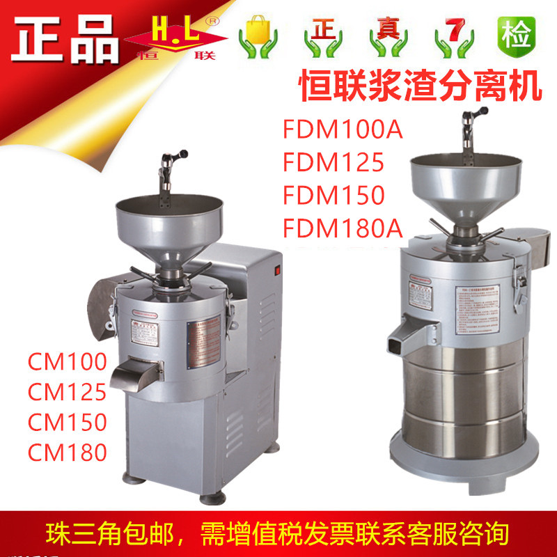Henglian slurry slag separator grinding machine FDM100A 125150180 A grinding soybean machine commercial soybean milk machine