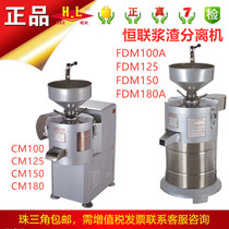 Henglian slurry slag separator grinding machine FDM100A 125150180 A grinding soybean machine commercial soybean milk machine