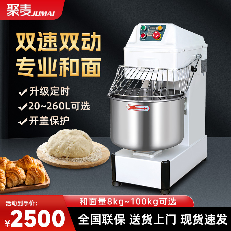 Jimai Dough Mixer Commercial Two-Speed Double-Action Mixer 8/20/25kg 100kg Large Flour Mixer