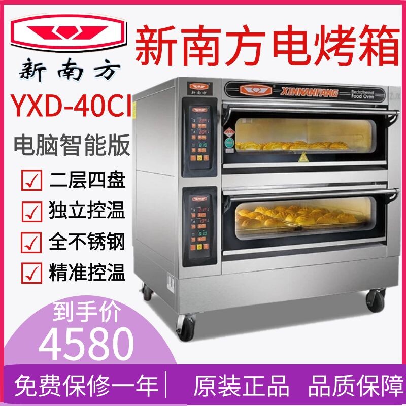 New South oven commercial second - layer YXD - 40CI double layer 2 layer 4 plate electric food oven oven