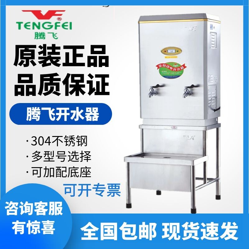 Tenfly commercial water FS-3B7 FS-3B7 6B7 6B7 12B7 12B7 boiling type large 304 stainless steel open water tank