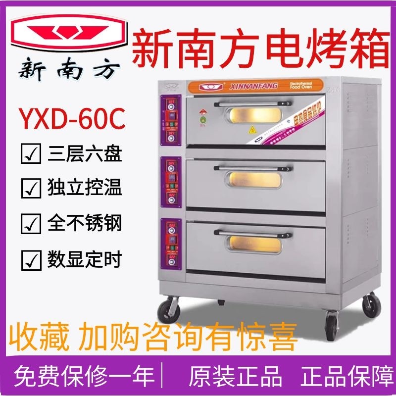 New South Electric Oven Commercial Three Layers Six Pan YXD-60C Commercial Flat Furnace Large Food Oven Electric Heating Oven