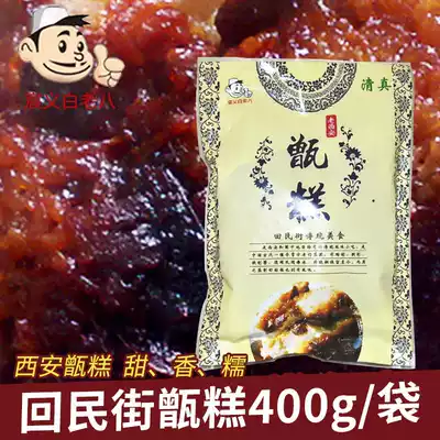 Xi'an specialty retort cake Huimin Street Halal retort cake 400g Shaanxi convenient cooked food 2 bags