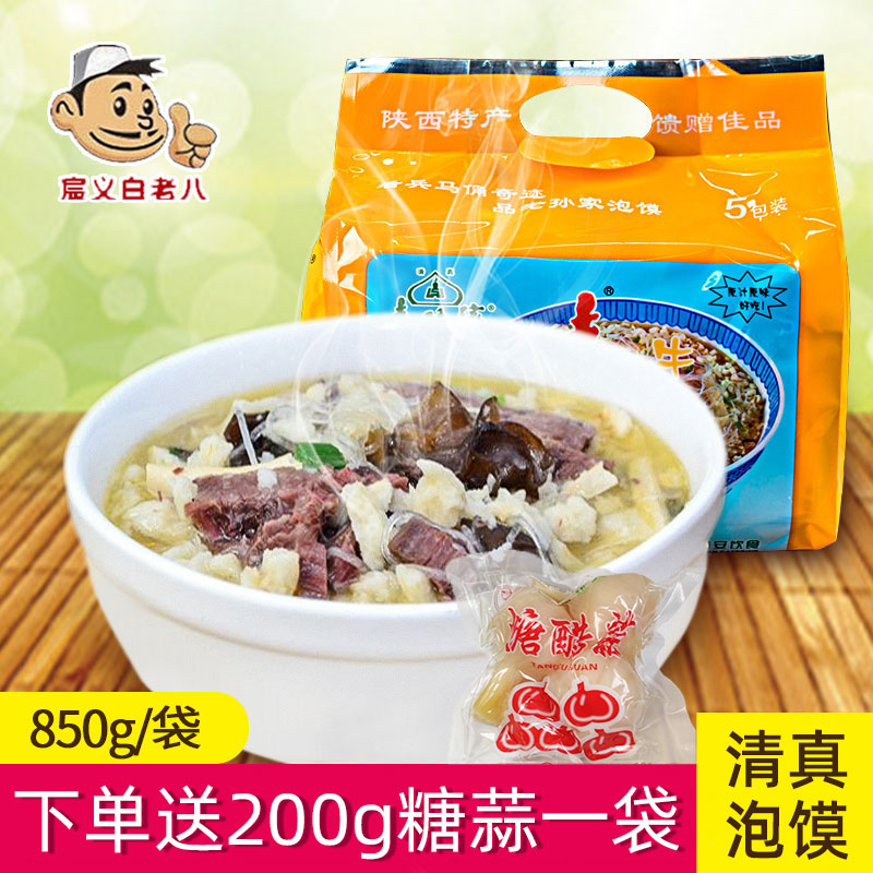 Old Sun's beef bubble 850g Five Lian halal food Xi'an special snack
